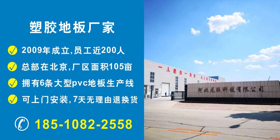 pvc塑膠地板生產(chǎn)廠家
