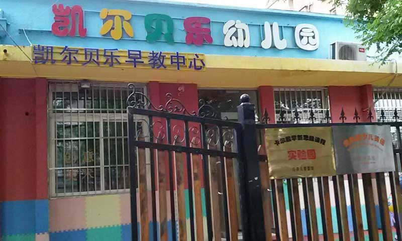 北京市朝陽區幼兒園室外地板 北京市朝陽區幼兒園室外地板