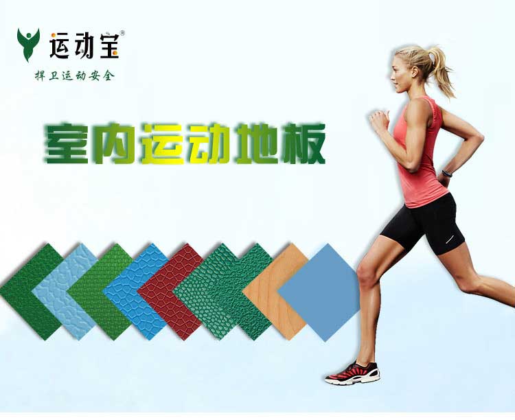 網格紋pvc運動地板_pvc運動地膠