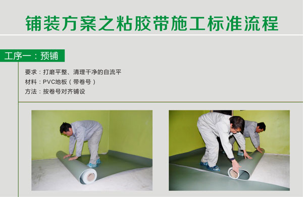 pvc塑膠地板粘膠帶施工步驟 pvc塑膠地板鋪裝步驟
